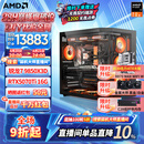 AMD锐龙7 9850X3D主机 9800X3D整机 RTX5080/5070TI/RX9070XT显卡千帧电竞游戏直播台式电脑DIY组装机 新品二 9850X3D/5070TI 16G