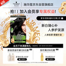 施华蔻（Schwarzkopf）怡然滋养染发霜2.0莹亮纯黑 染发膏人参 多次盖白补染母亲节礼物