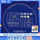 官方正版 原唱：经典名曲珍藏1-4 4张专辑套装 SACD 碟片唱片