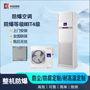 中皖博晖防爆空调立式柜机IIBT4三级能效 工厂变电站石油矿用支持防腐防爆粉尘定制性能稳定资质齐 HM原机改 企业集采 海尔/美的3匹三级能效两相电