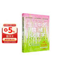 生活中的情绪心理学 清华积极心理学主讲教授彭凯平重磅新书 中国好书 人民日报大地书单十大好书 央视年度推荐