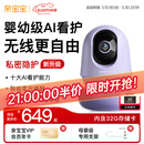 亲宝宝AI看护器Nest版婴儿监护器无线看护宝宝监控看护仪