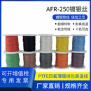 绕包线AFR250四氟绕包镀银高温线0.1/0.12/0.15/0.2平方超细软航空导线 1平方(200/0.08)外经：1.75mm 100米