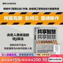 共享智慧  详解人类文化进化的三大网络框架 默认 无规格
