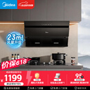 美的（Midea）【价保618】抽吸排油烟机 家用厨房 升级23风量侧吸式挥手智控脱排吸油烟机CXW-280-J25S PRO