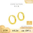 周大福简约 足金黄金耳环(工费120)约1.25g EOF153 520礼物