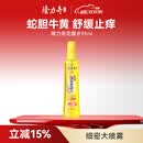 隆力奇蛇胆牛黄花露水喷雾型清凉舒缓止痒花露水95ml