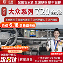 京盾适大众朗逸途观L探岳迈腾帕萨特速腾720全景车影像系统360度倒车 19-24 25 26款大众途岳 语音+AI雷达 汽车全车加装原厂款倒车影像720全景行车记录仪辅助