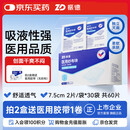 振德（ZHENDE）医用纱布片全棉无菌一次性伤口敷料 2片/袋*30袋/盒换药纱布块