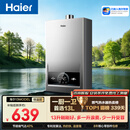 海尔【MODEL 13升】 一厨一卫燃气热水器天然气  恒温 变频节能 速热出水快 安全 低水压启动 上门安装