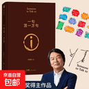【官方正版】一句顶一万句 新版 刘震云著 茅盾文学奖作品 孟非同名电影原著 现当代文学 朗读者 一地鸡毛 我不是潘金莲