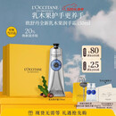 欧舒丹护手霜礼盒升级版经典乳木果150ml保湿防干裂520送女朋友礼物