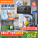 苏泊尔（SUPOR）即热式全能大师饮水机4L 台式制冷即热煮茶养生多功能家用直饮机泡奶保温杯富锶矿化SW-JR40T15PRO
