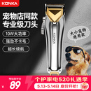 康佳（KONKA）宠物剃毛器狗狗理发器宠物留毛推子金毛剃毛剪毛器推毛大型犬剃毛器猫咪电推剪宠物店宠物狗毛推子