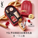 YSL圣罗兰【618抢先购】口红香水礼盒限定圆管219+上瘾浆果生日礼物送女友