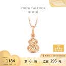 周大福碎金葫芦寓意福禄双全18K金吊坠 玫瑰金 E128892生日礼物