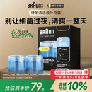 博朗官方正品剃须刀配件CCR2清洁液2盒装（适用博朗清洁中心通用）杀菌清洁