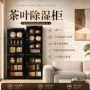 茶叶恒湿柜除湿柜防潮箱福鼎白茶保鲜普洱干燥红茶控制湿度相机 智能茶叶防潮柜 160L 可放60饼茶左右