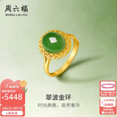周六福（ZLF）母亲节礼物金镶玉足金戒指女气质大方和田碧玉活口戒指送妈妈 12号（可调节）