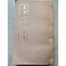 虚云老和尚法汇 岑学吕 云居山真如禅寺二手书