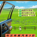 【端午预售】内蒙古乌兰布统草原汽车3日（特色炭烤全羊+骏马骑行+越野车穿越+蒙古射箭+影视基地+博客摔跤） 6月19日 成人价