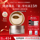 晓姿（AXXZIA）奥仕妃新升级4D金字塔眼膜60片/罐淡化眼袋紧致眼肌淡化黑眼圈