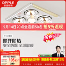 欧普照明（OPPLE）灯暖浴霸普通吊顶系列即开即热浴霸取暖灯照明排气一体 流金岁月