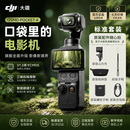 大疆（DJI）Pocket 4【新品补贴】大疆口袋云台相机现货速发 OP灵眸手持运动数码相机 旅游vlog 大疆pocket4 标准套装 【官方标配·正品保障】 【激活后发】