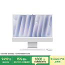 Apple/苹果AI电脑/iMac 24英寸银色4.5K屏 M4(8+8核) 16G 256G一体式电脑 MWUC3CH/A
