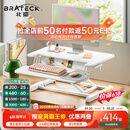 Brateck北弧升降桌电脑桌 站立办公工作升降台子 站立式电脑升降支架D460