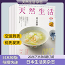 【单期/外刊订阅】天然生活 2026/27年订阅12期 日本家居生活文化方式杂志 【2026下半年6期订阅】7-12月刊/每期快递