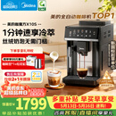 美的（Midea）【金榜推荐】咖魔方全自动咖啡机冷热双萃家用办公研磨一体机意式美式半自动磨豆机X10S-1分钟冷萃
