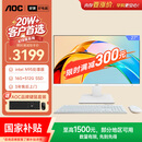 AOC国家补贴大师926 27英寸高清学习商用办公一体机电脑台式主机(N95 16G 512G WIFI键鼠) 白