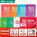 新东方绿宝书IELTS雅思词汇词根+联想记忆法 乱序版/乱序便携版/雅思真题20/语法/阅读/写作/听力 【全9册组合】词汇+语法+阅读+写作+听力+真题