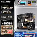 技嘉（GIGABYTE）AMD锐龙R7 9800X3D/9850X3D/9950X3D/5080/5070Ti/5070 4K电竞主机补贴整机组装电脑游戏DIY台式机 配七：9800X3D丨RTX50