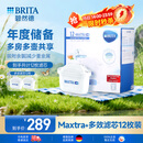 碧然德(BRITA)滤水壶滤芯 Maxtra+多效滤芯12只装 过滤器净水器 家用净水器滤芯 可滤水150L