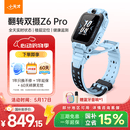 小天才儿童电话手表Z6Pro天境蓝防水GPS定位儿童智能手表 学生4G视频拍照双摄男女表