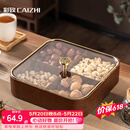 彩致（CAIZHI）干果盘水果盘客厅高级仿木质坚果零食盒糖果收纳盒 4格果盘CZ6867