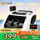 科密(comet)点钞机验钞小型便携 验钞支持新版人民币 收银支付商用银行专用 智能语音数钱机B类B100