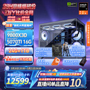 AMD锐龙R7 9800X3D 7800X3D/5060/5070游戏主机电脑台式机组装电脑主机DIY整机组装机海景房机箱 配置八9800X3D+RTX5070Ti 16G