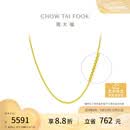 周大福肖邦链黄金项链素链45cm约4.25g EOF1130 520礼物生日礼物