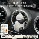 野兽派（THE BEAST）【限时加赠】熊猫噗噗打哈欠车载香水香薰喷雾除异味生日礼物