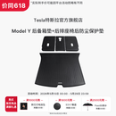 特斯拉（Tesla）官方 Model Y 全天候后备箱垫+后排座椅后防尘保护垫 1件