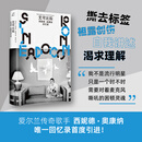 无可比拟：西妮德·奥康纳回忆录（爱尔兰传奇歌手西妮德•奥康纳唯一回忆录首度引进！撕去标签、袒露创伤、自我讲述、渴求理解的真诚之作）