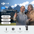 大疆 DJI Osmo Pocket 4 一英寸口袋云台相机 OP灵眸手持数码相机 旅游vlog 便携美颜摄像 全能套装