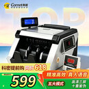 科密(comet)点钞机验钞机支持新版人民币 小型验钞便携商用银行专用数钞机 智能三屏收银支付语音3609B