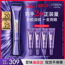 欧莱雅紫熨斗眼霜30ml全脸淡化细纹保湿护肤品520礼物送女友
