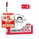 一本小学语文阅读训练100篇六年级 2026阅读题知识大盘点阅读理解万能答题模板方法阶梯真题试卷训练