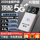昌实【送一年流量】5G千兆网络2026新款随身wifi6网速移动10000毫安充电宝二合一无线全国通用无线流量 【5G全网通】+1W毫安【顶配BT64核64天线】