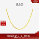 周大生【生日礼物】18K黄金项链O字链素链锁骨链送女友约1.5g/45cm